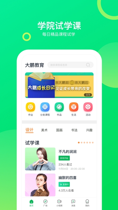 大鹏教育作业平台app截图3