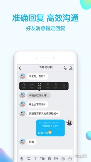 手机QQ最新版截图4