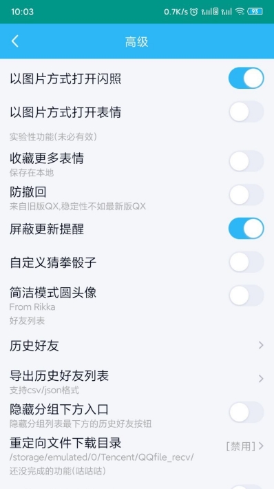 花Q(净化QQ界面Xposed模块)手机版截图1