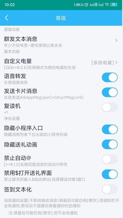 花Q(净化QQ界面Xposed模块)手机版截图2