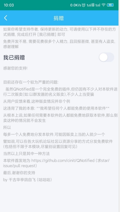 花Q(净化QQ界面Xposed模块)最新版截图3