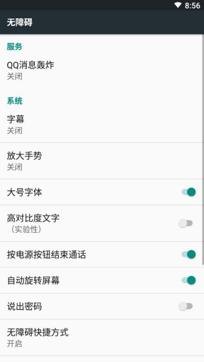 qq消息轰炸免root最新版截图3