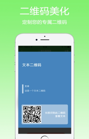 FQ二维码最新版截图2