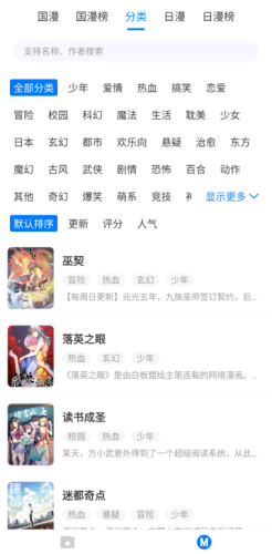 火星漫画去广告版截图3