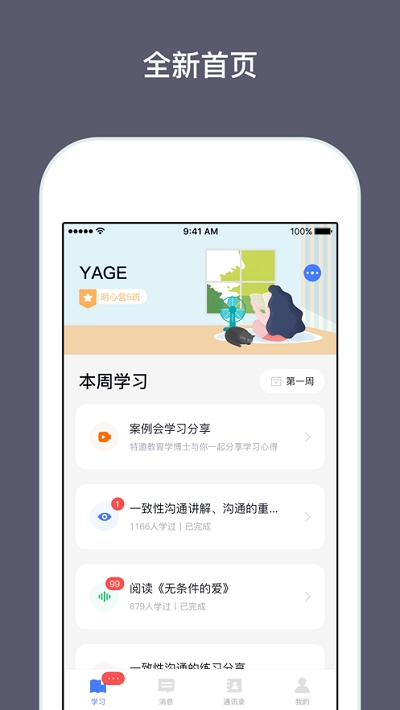 兴智教育app下载安装截图5