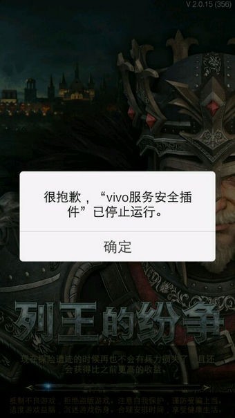 vivo服务安全插件最新版本截图2