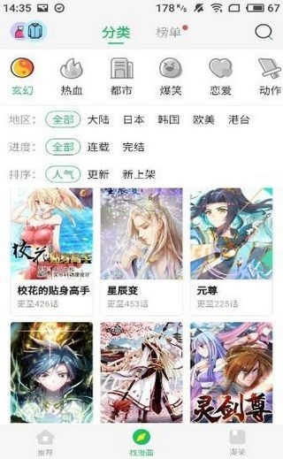 迷妹漫画无限看版