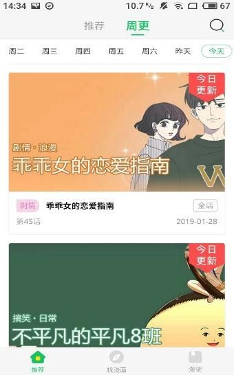 迷妹漫画无限看版