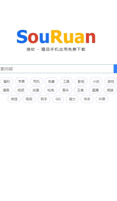 搜软SouRuan截图2