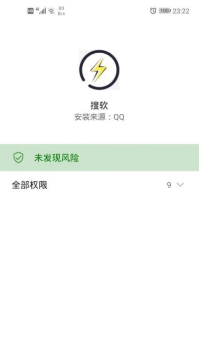 搜软app截图1