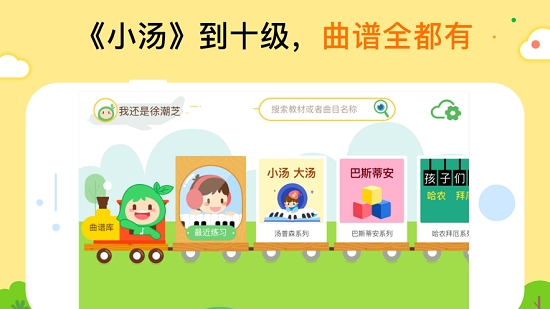 小叶子智能陪练app截图2