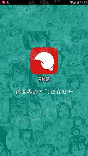 虾漫app破解版本截图1