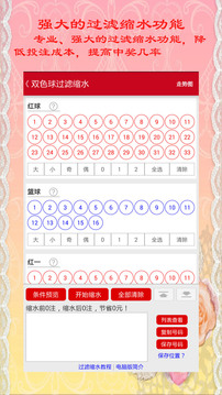 双色球助手app截图4