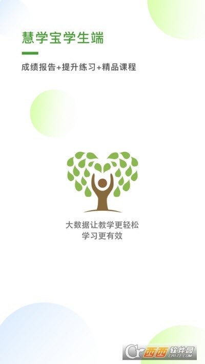 知心慧学app截图2