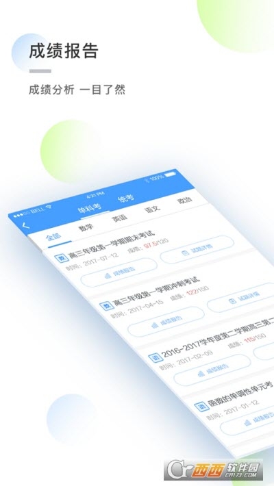 知心慧学app截图3