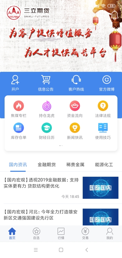 三立博易大师最新版截图3