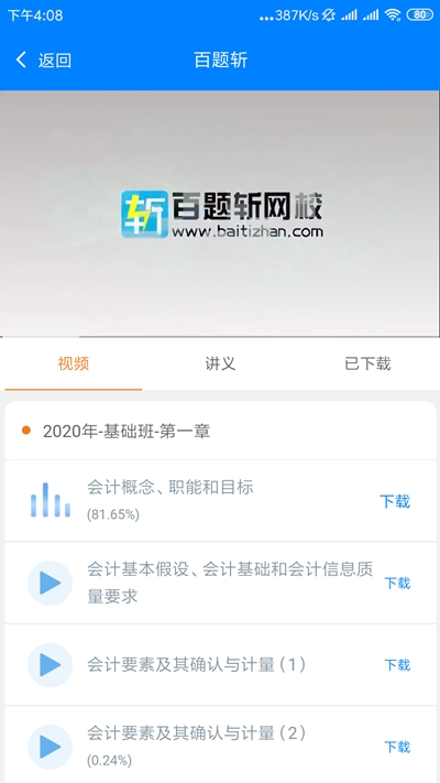 百题斩网校手机app截图1