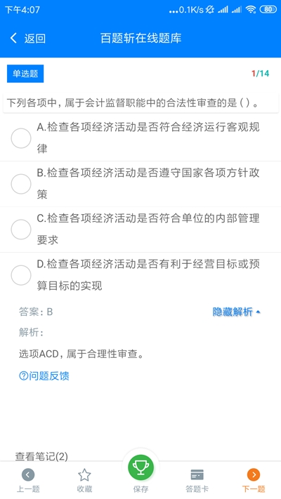 百题斩网校手机app截图3