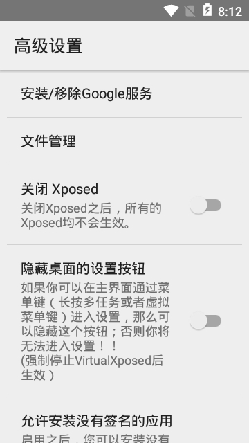 VirtualXposed安卓版截图2