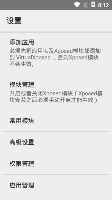 VirtualXposed安卓版截图3