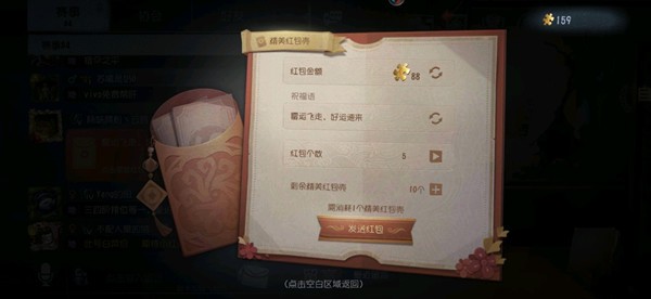 第五人格怎么给好友发红包
第五人格好友发红包方法