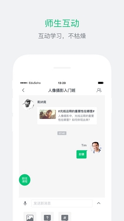 路北名师课堂app截图1