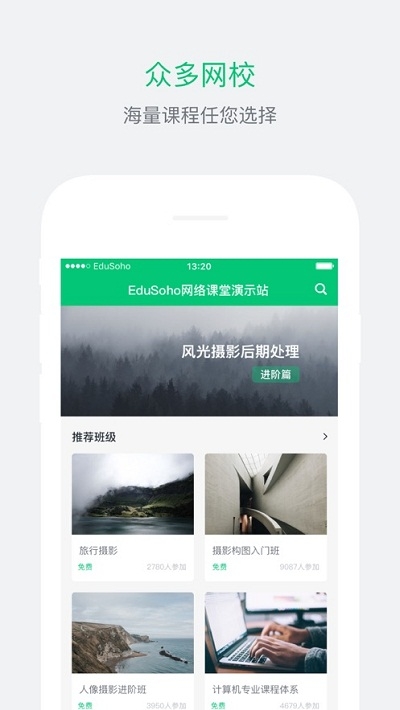 路北名师课堂app截图3