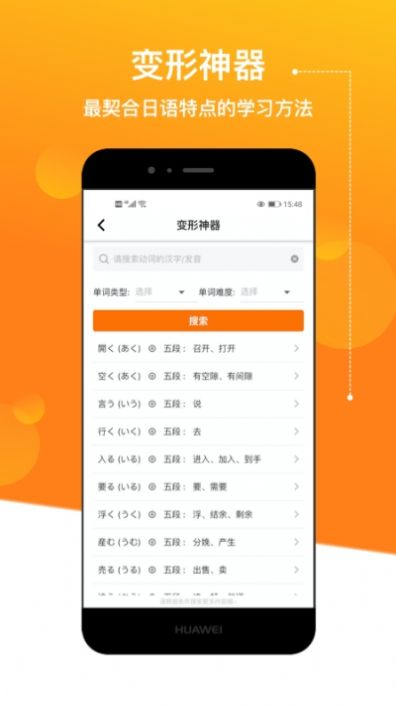 溜溜日语app截图3