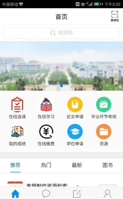 潍医自考app截图1