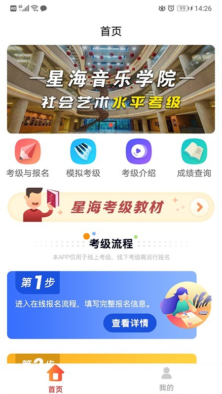 星海视频考级app截图1