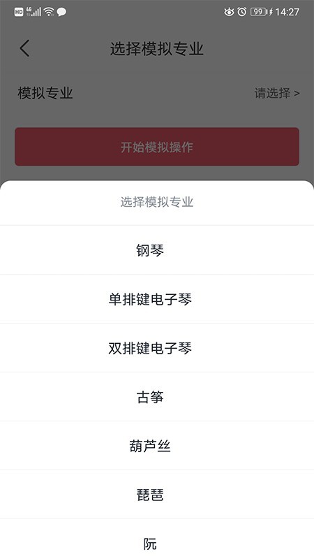 星海视频考级app截图3