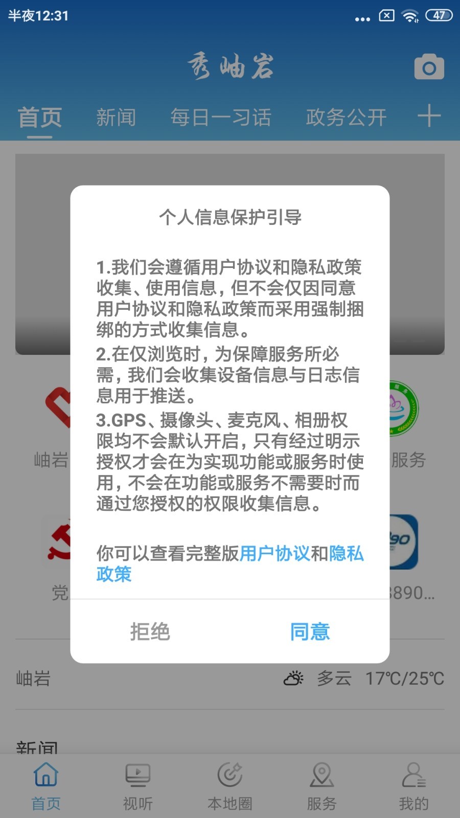 岫岩融媒APP截图1