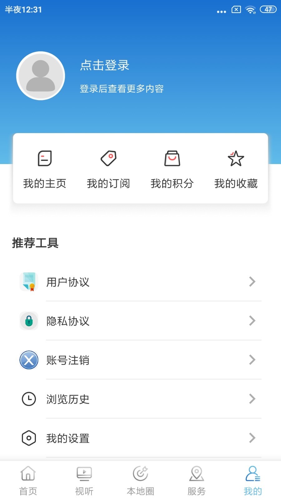 岫岩融媒APP截图5