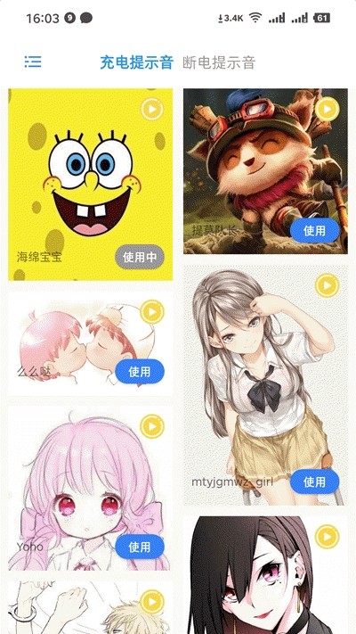 充电提示音精灵最新版截图2