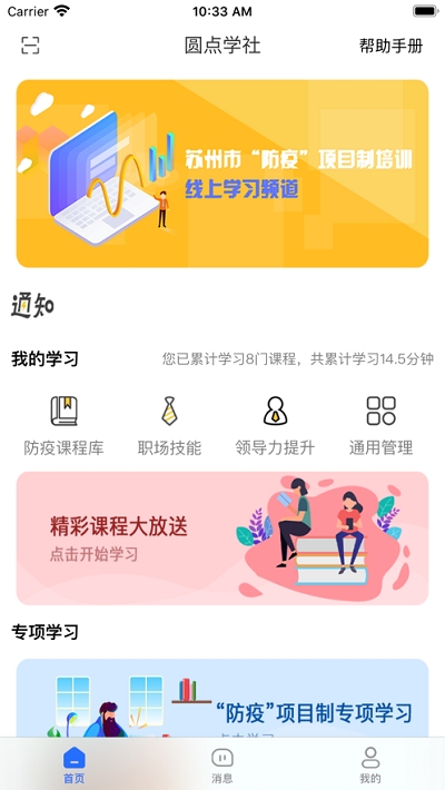 圆点学社极速版截图3