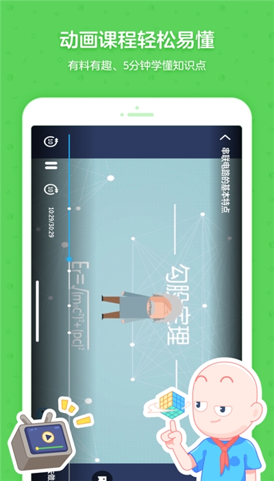 洋葱学院app截图3