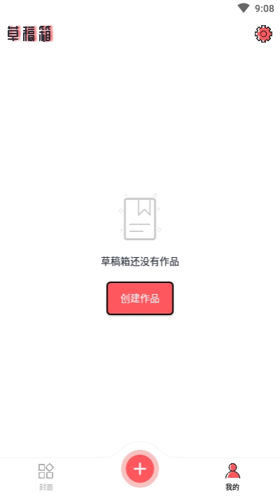 全职封面app截图3