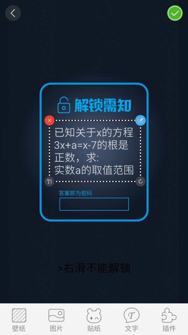 文字密码锁屏壁纸截图2