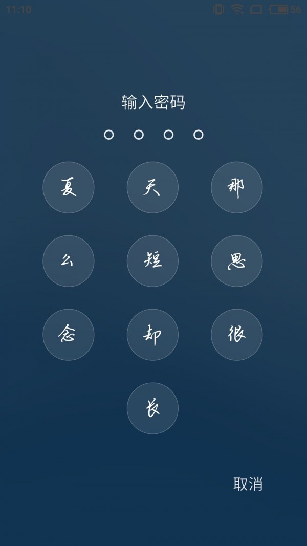 文字密码锁屏安卓版截图4