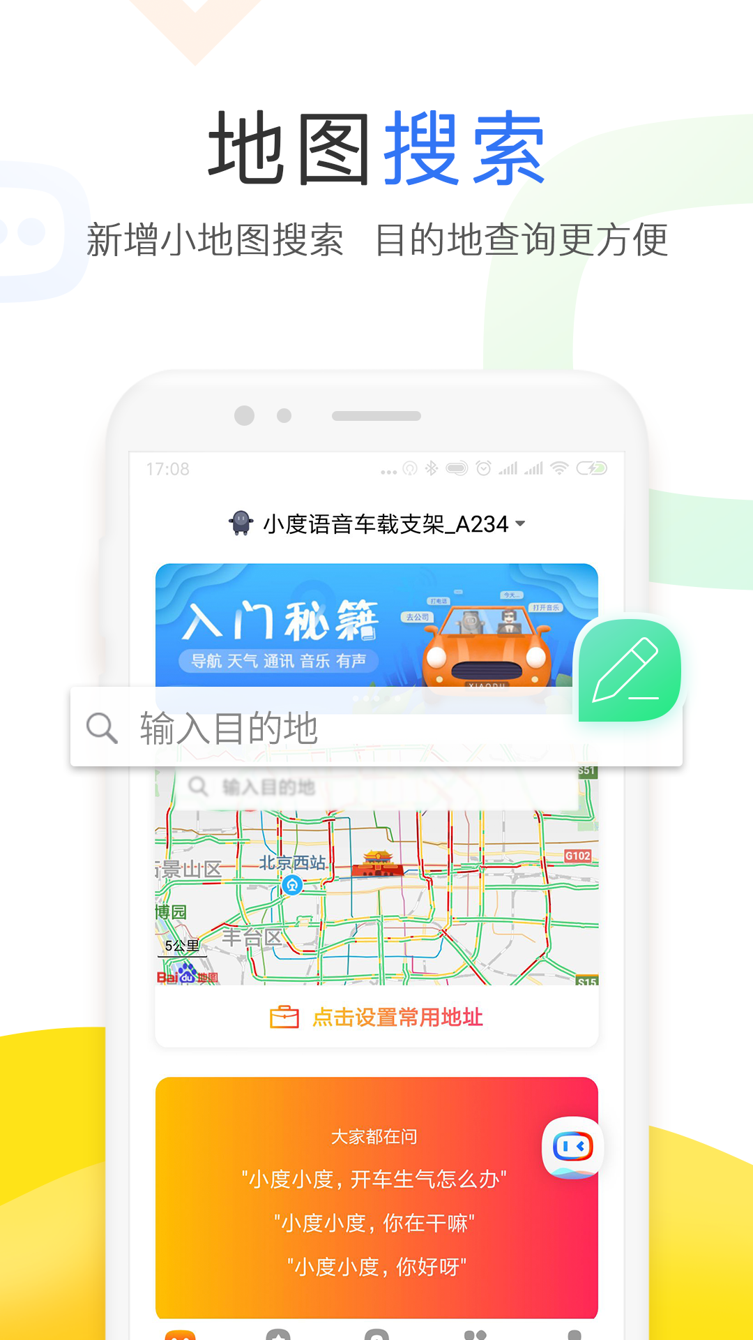 小度音箱app最新版本截图4