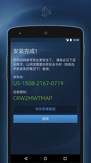 authenticator安卓截图1