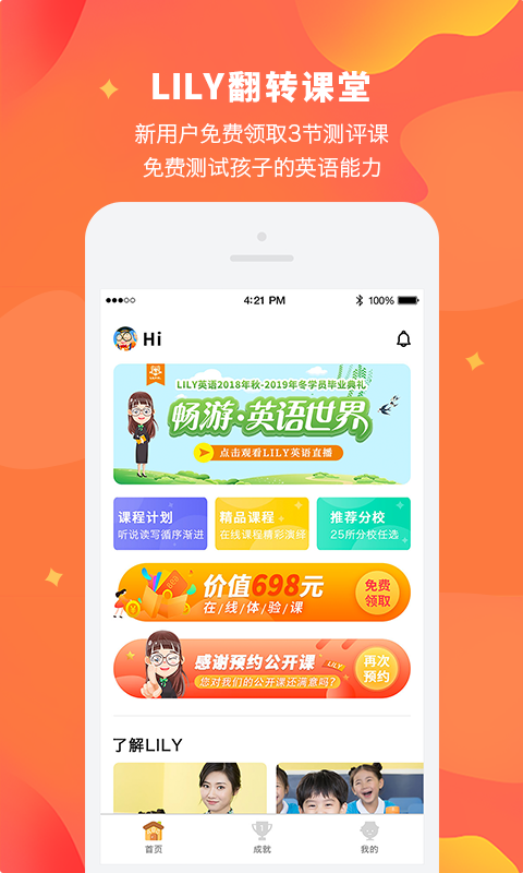 Lily翻转课堂app截图1