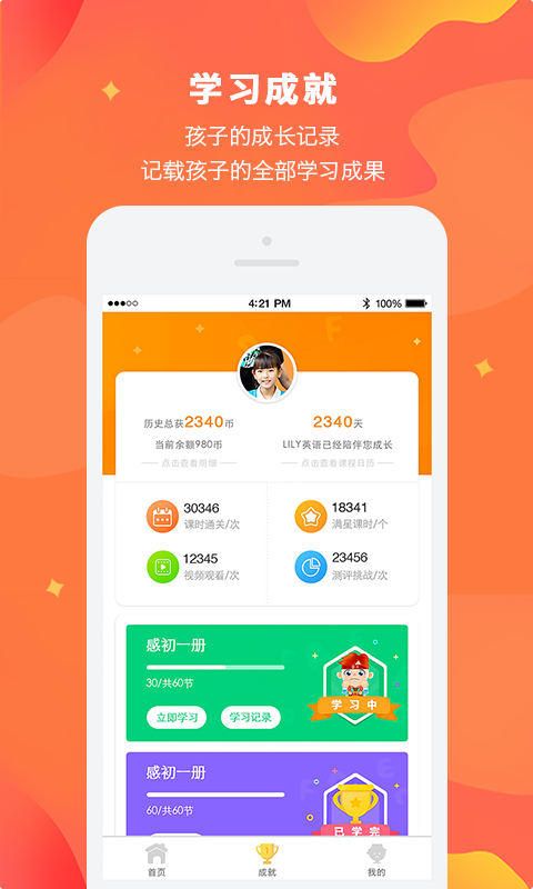 Lily翻转课堂app截图2