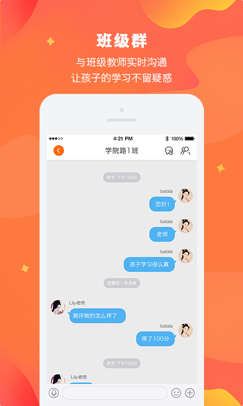 Lily翻转课堂app截图3