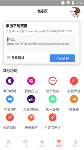 大白Cloud（bt磁力解析）vip版截图1