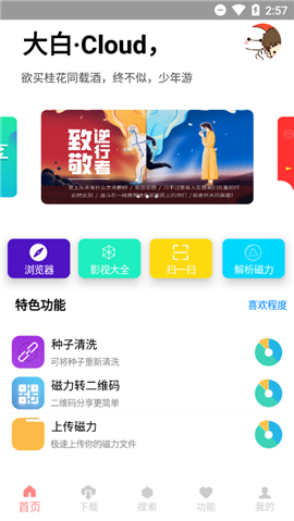 大白Cloud（bt磁力解析）vip版截图2