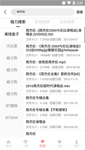 大白Cloud（bt磁力解析）vip版截图3