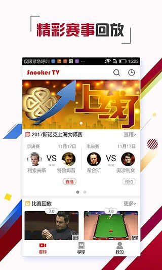 斯诺克TV直播截图3