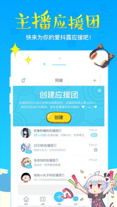 bilibili link app截图2