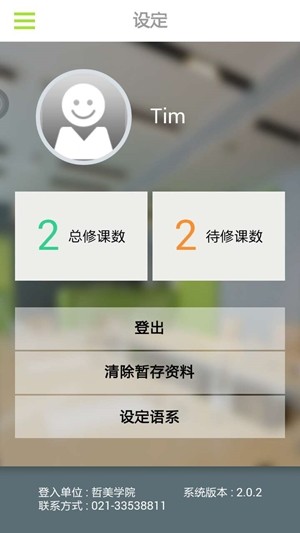 哲美云课堂最新版截图4